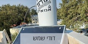 דוד שמש וקולט על גג